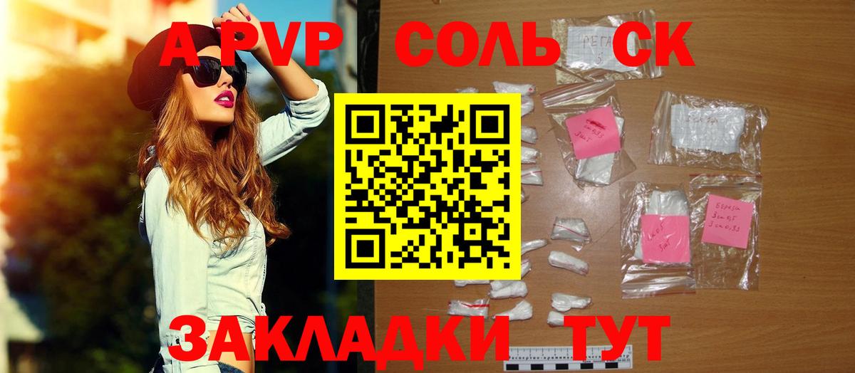 A-PVP Crystall Кандалакша