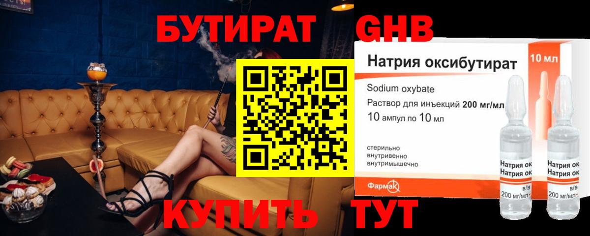 БУТИРАТ BDO 33% Кандалакша