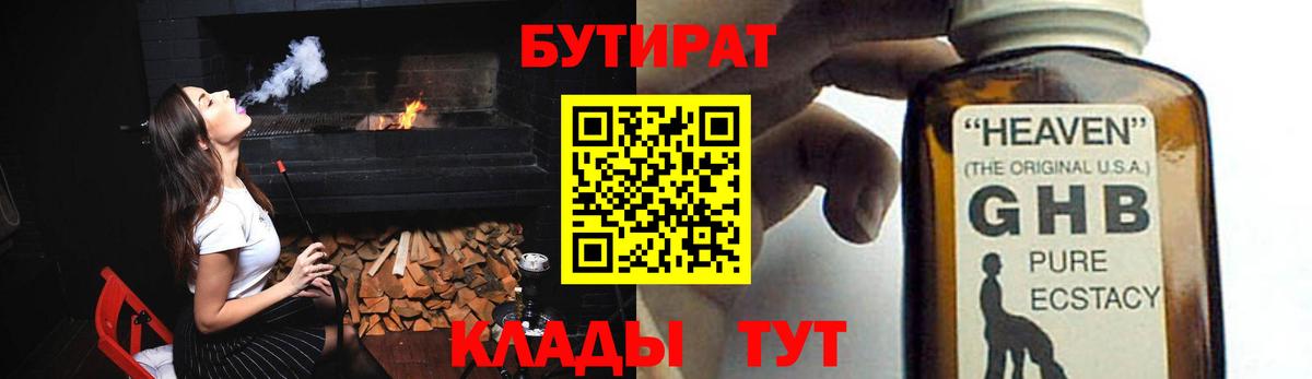 Кандалакша  БУТИРАТ  Вход с VPN  Бутират бутик 