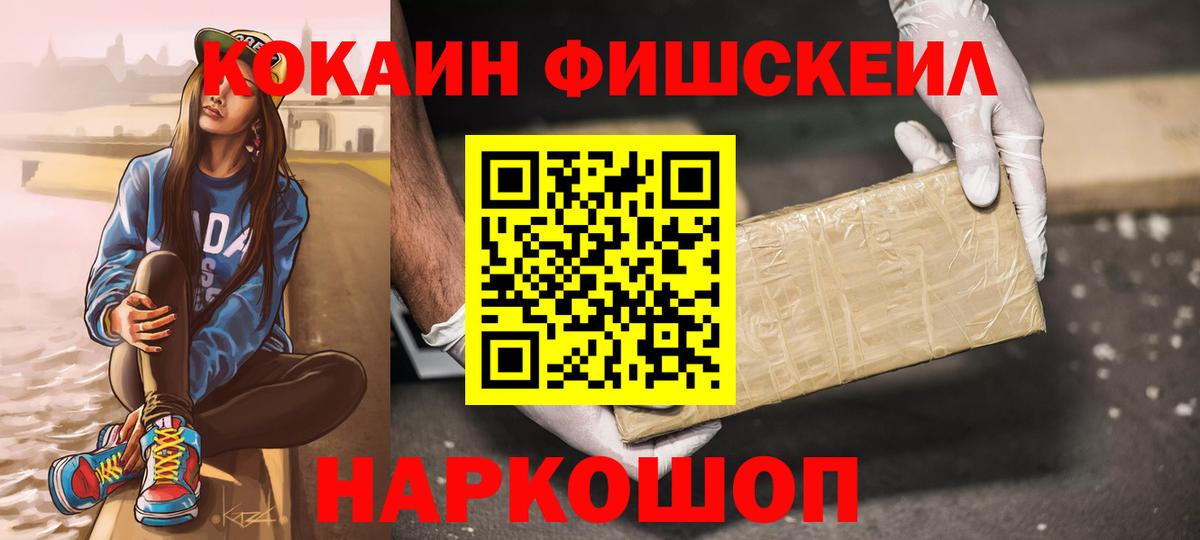 КОКАИН FishScale Кандалакша