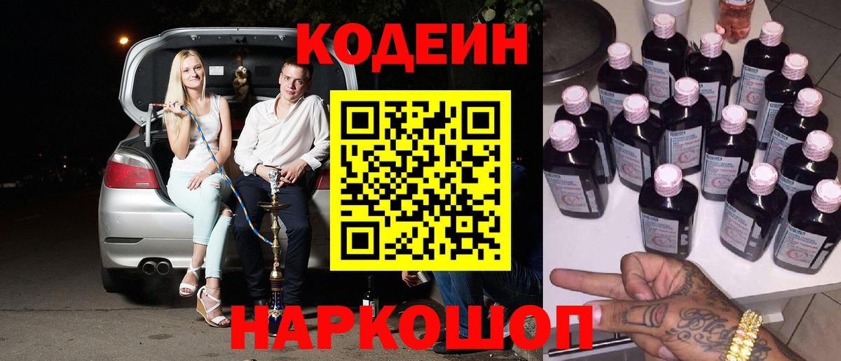 Кодеиновый сироп Lean напиток Lean (лин) Кандалакша